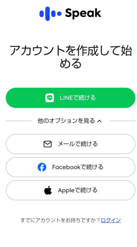 スピークの7日間無料トライアルの申込方法①
