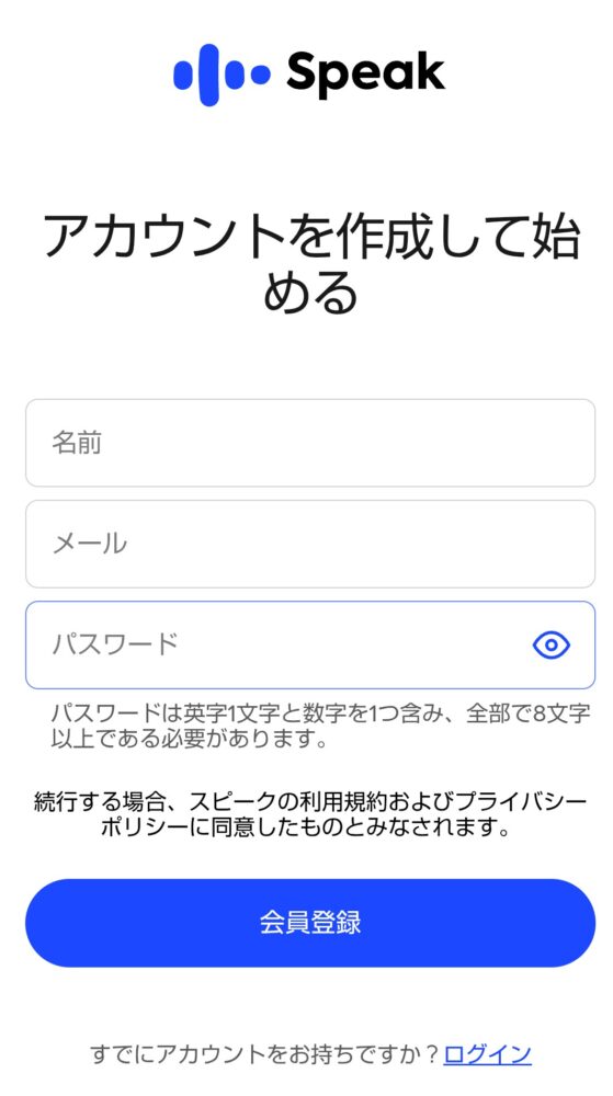 スピークの7日間無料トライアルの申込方法②