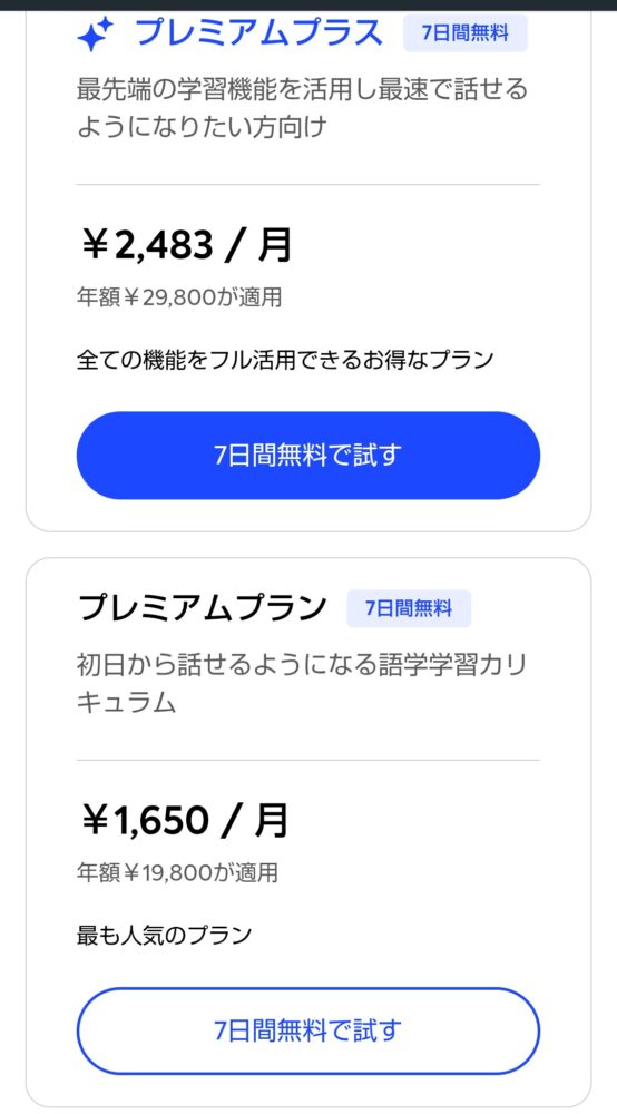 スピークの7日間無料トライアルの申込方法③