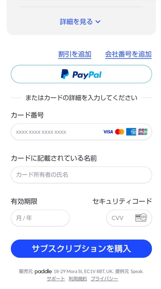 スピークの7日間無料トライアルの申込方法④
