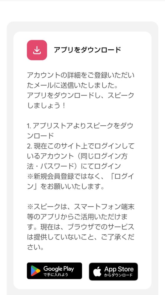 スピークの7日間無料トライアルの申込方法⑤
