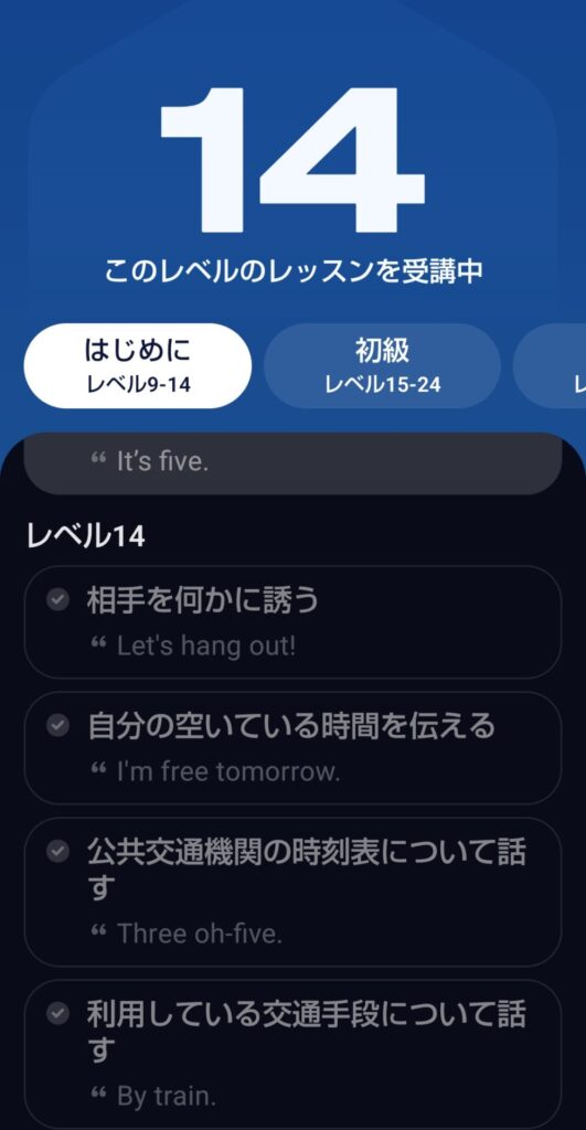 Speakのスピークレベルとは