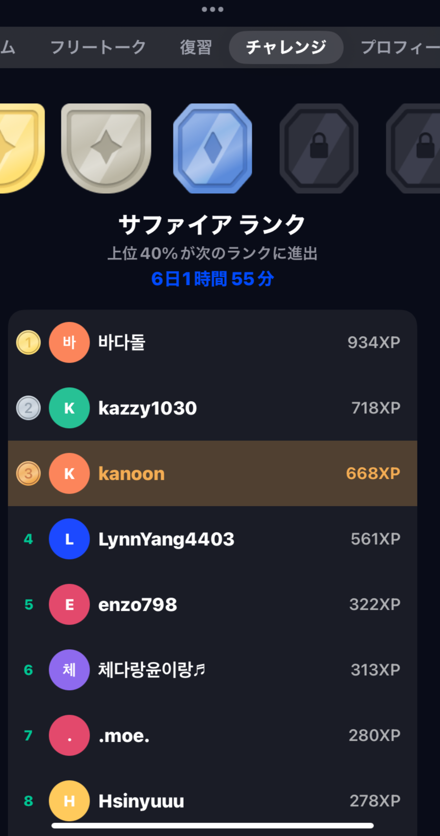 スピークアプリの連続学習記録