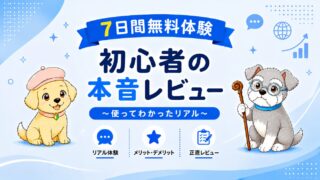 【スピーク（Speak）を英語初心者が実体験で本音レビュー】～７日間無料体験編～