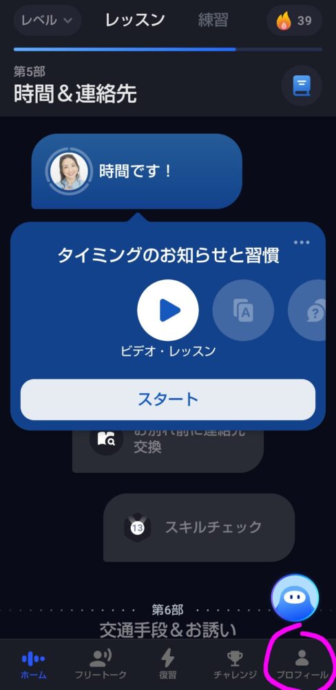 スピーク7日間無料トライアル解約方法1