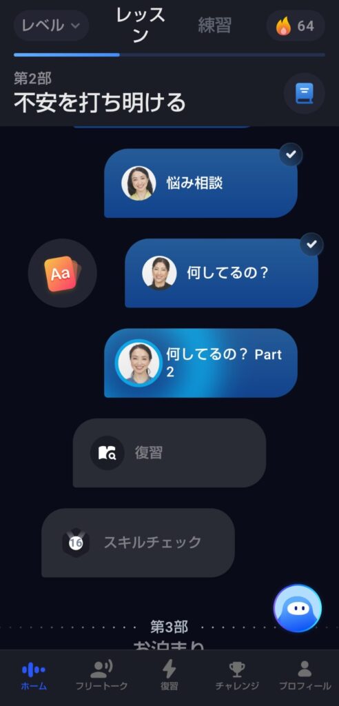 AI英会話スピークのレベル別のレッスン画面