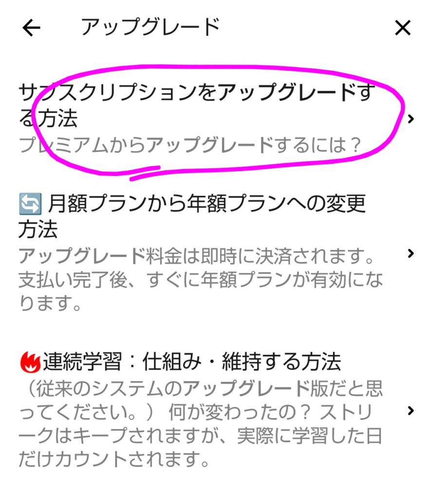 プレミアムプランからプレミアムプラスプランへアップグレードする方法