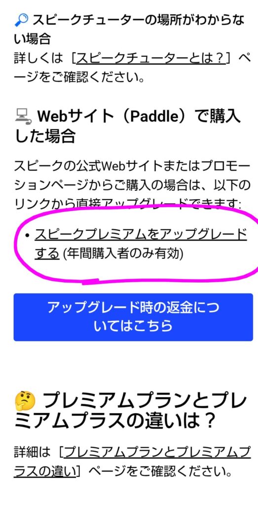 プレミアムプランからプレミアムプラスプランへアップグレードする方法