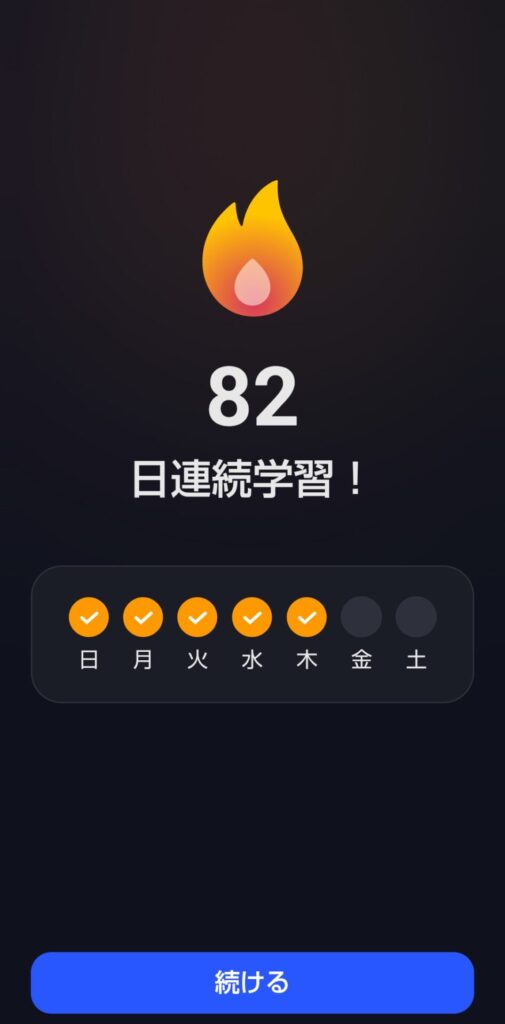Speakは継続できるアプリで82日連続学習を達成した画面