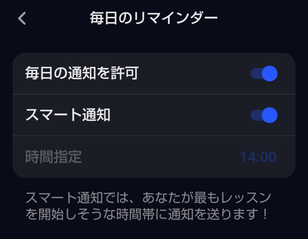 AI英会話Speakの通知機能