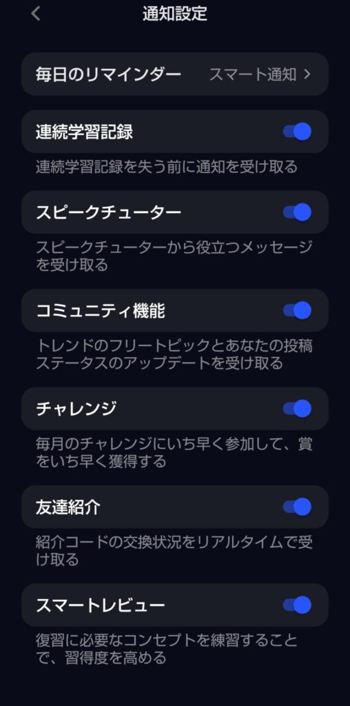 AI英会話Speakの通知機能