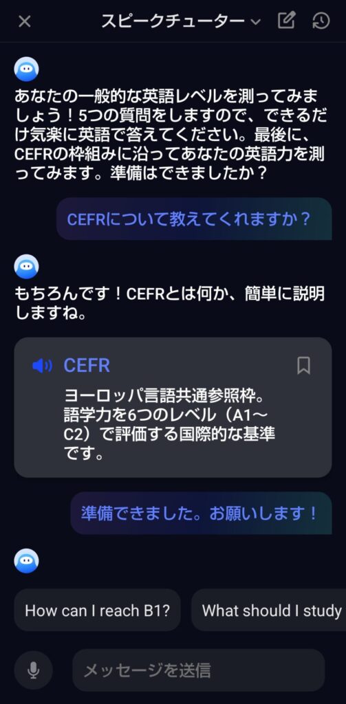 SpeakのスピークチューターでCEFRに基づいた英語レベル診断をしている画面