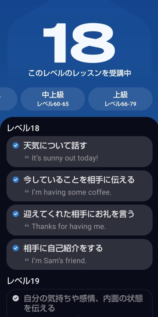 Speakのスピークレベルの画面