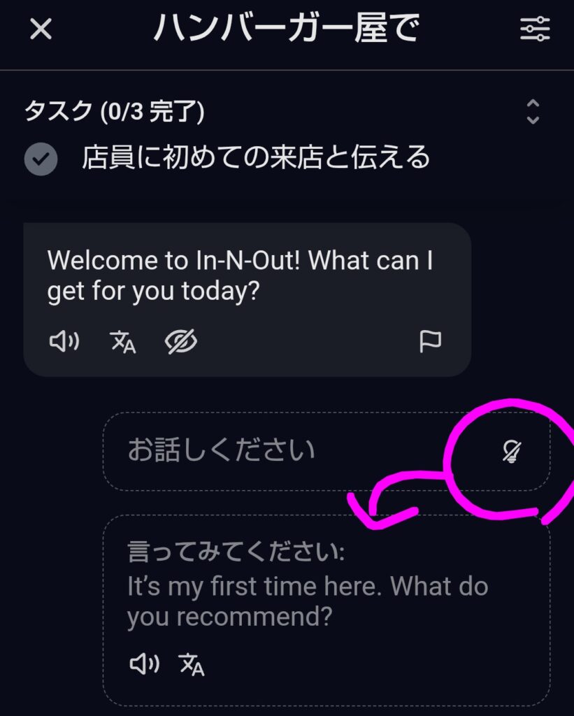 スピークのフリートークでヒントを表示できる機能の画面