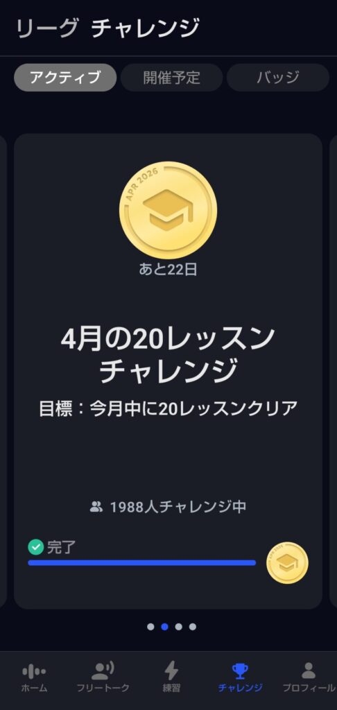 Speakを継続しやすいチャレンジ企画の仕組み