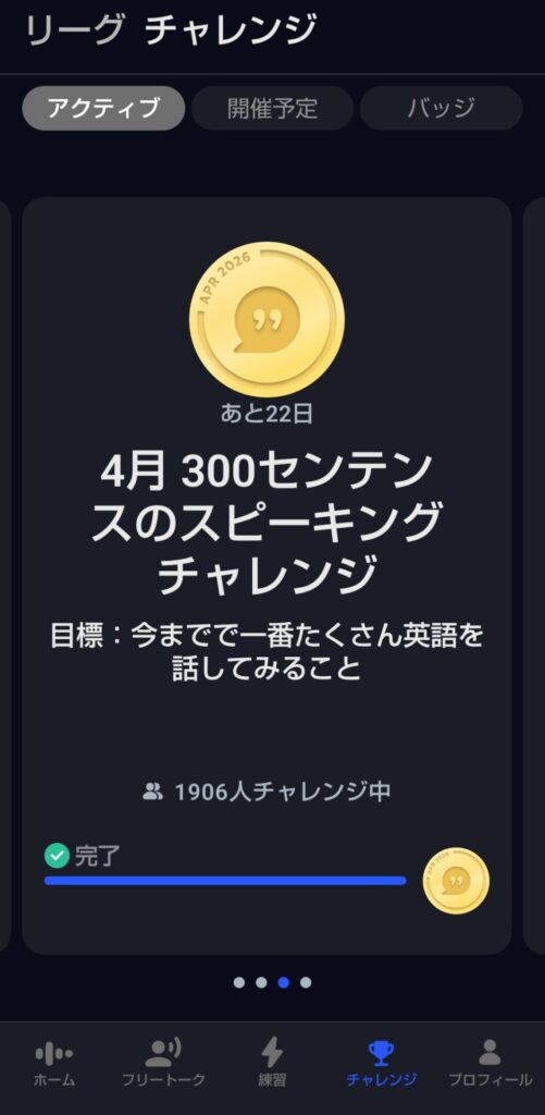 Speakを継続しやすいチャレンジ企画の仕組み