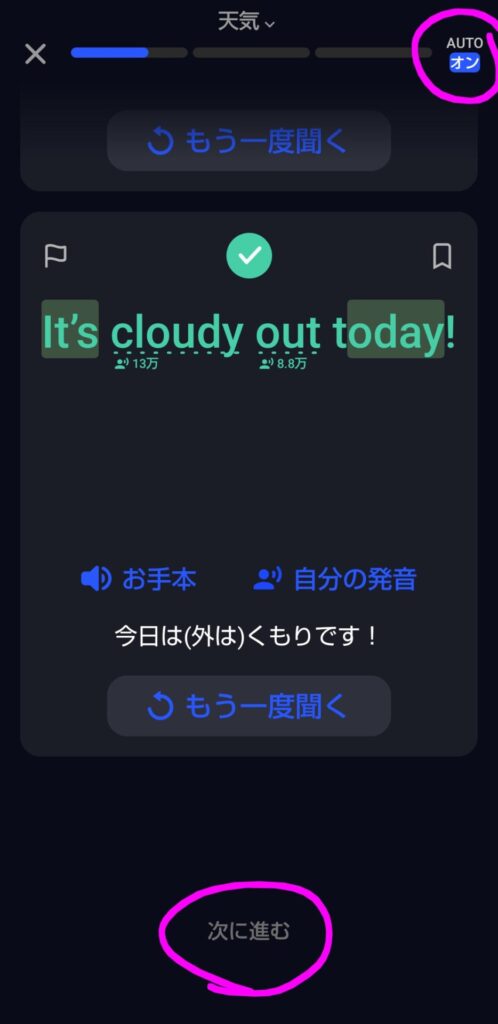 Speakのハンズフリー機能