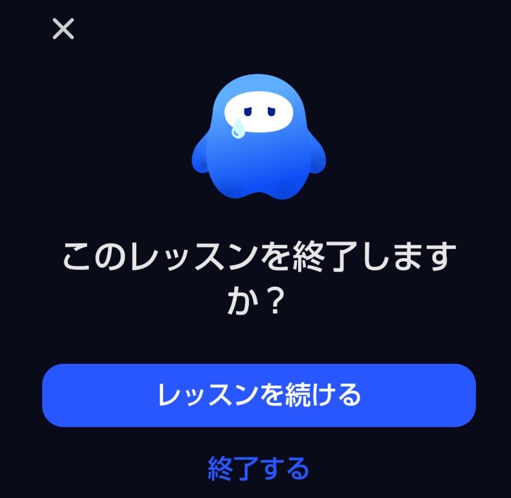Speakアプリでレッスンを途中でやめようとするとチューターが引き止めてくれる様子 継続しやすいイメージ
