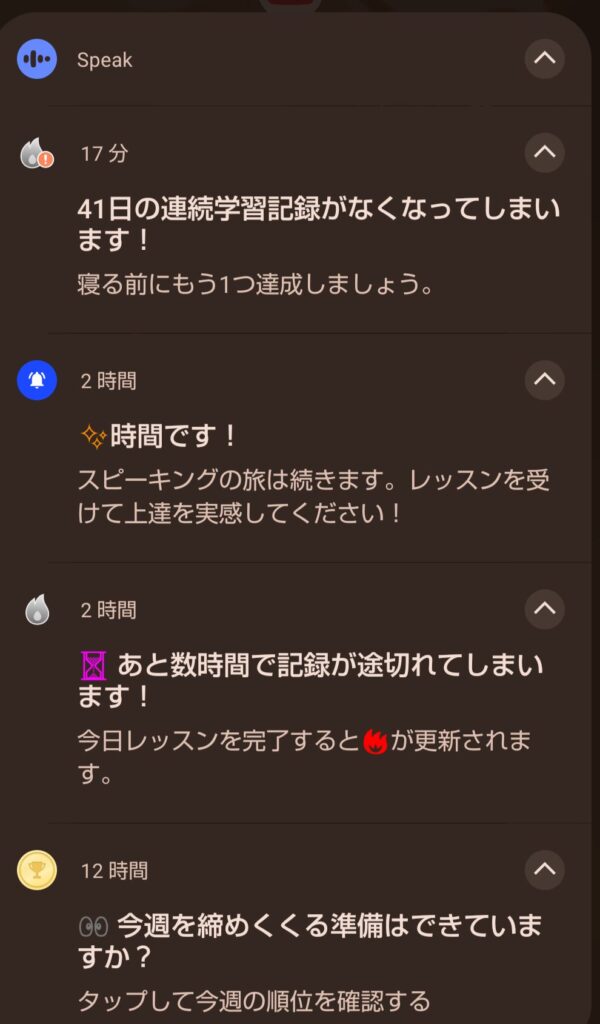 AI英会話Speakの通知機能（リマインダー）