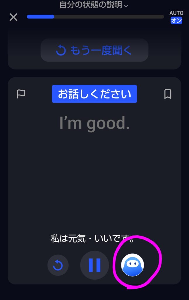 スピークチューターがレッスン中も常に表示され、いつでも質問できる画面