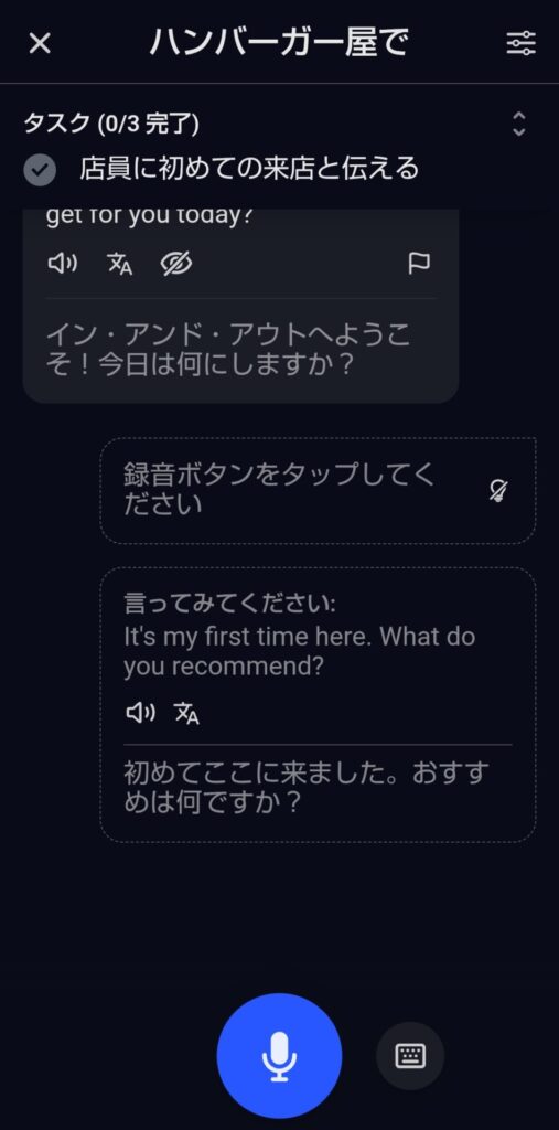 Speakの初心者モードで翻訳とヒント（会話例）が表示されるロールプレイ画面