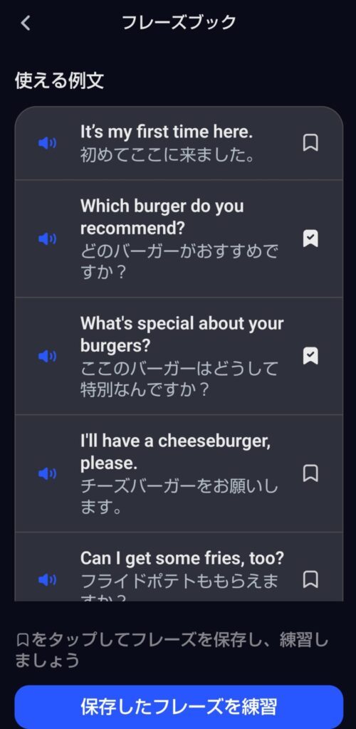 Speakのフレーズブック画面。ハンバーガー屋で使える例文「It's my first time here.」「Which burger do you recommend?」などが日本語訳付きで並んでいる
