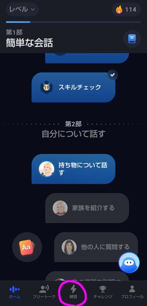 Speakの練習タブからスマートレビュー（コースのコンセプト）に進む方法