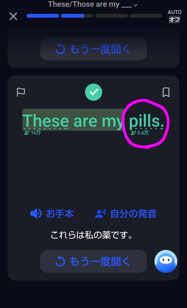 Speakの発音コーチ機能。文章中の単語「pills」をタップして発音練習を始める画面