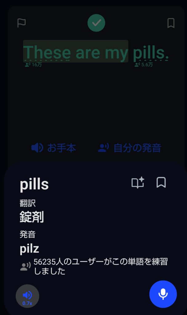Speakの発音コーチ画面。pills（錠剤）の発音のお手本を聞いてマイクで発音練習ができる