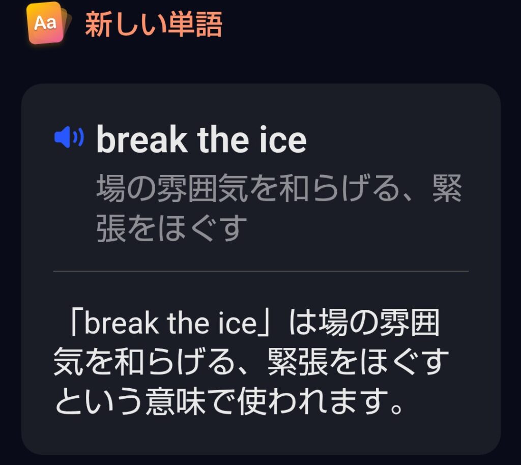 Speakのクイックレッスン「イディオム」の解説画面。「break the ice」の意味と使い方が日本語で説明されている