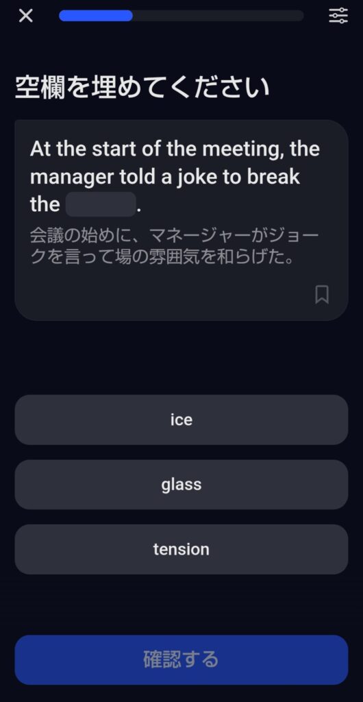 Speakのクイックレッスン「イディオム」の練習画面。「break the ___」の空欄を「ice」「eyes」「cold」から選ぶ問題