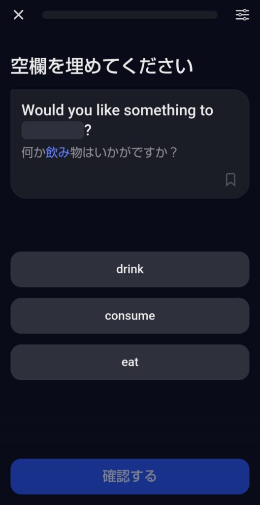 Speakのクイックレッスン「語彙」の練習画面。空欄を埋める形式で「Would you like something to drink?」を選ぶ問題