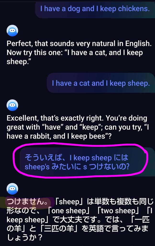 Speakのスピークチューター画面。音声で質問した内容が文字起こしされ、「I keep sheepにsはつけないの？」という疑問に日本語で答えてくれている