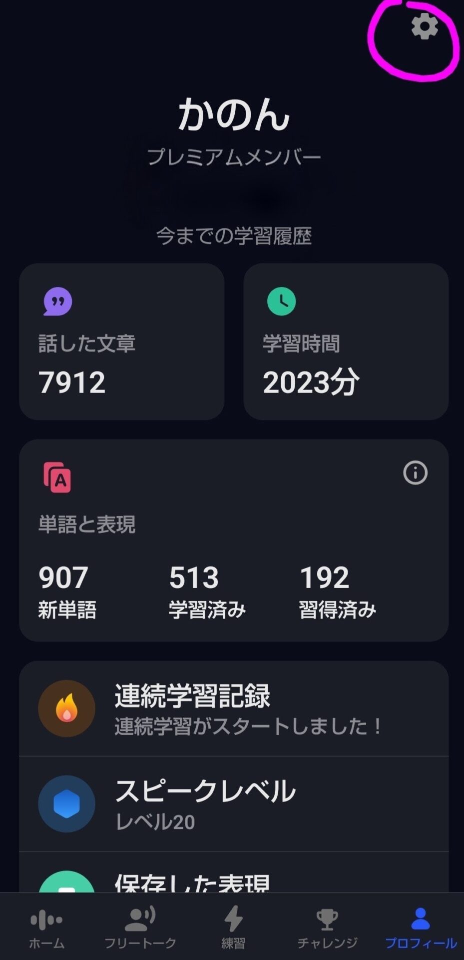 Speak（スピーク）の設定画面を開く手順
