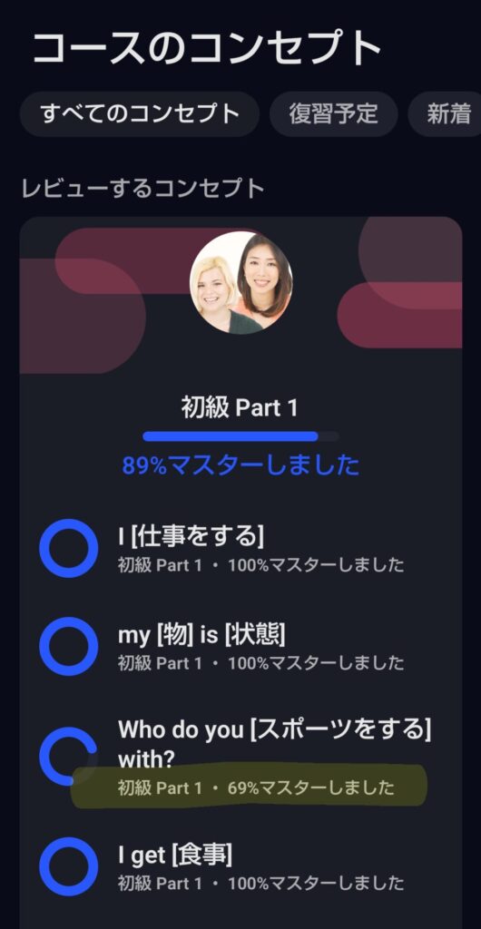 Speakの初級Part1コンセプト詳細画面。89%マスター済み、「Who do you [スポーツをする] with?」は69%と苦手分野が可視化されている