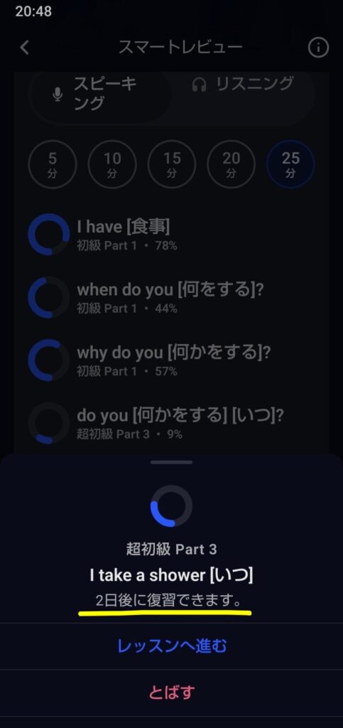 Speakのスマートレビューで「I take a shower [いつ]」をタップした画面。「2日後に復習できます。」と表示され、新しく追加されたコンセプトの復習タイミングが確認できる