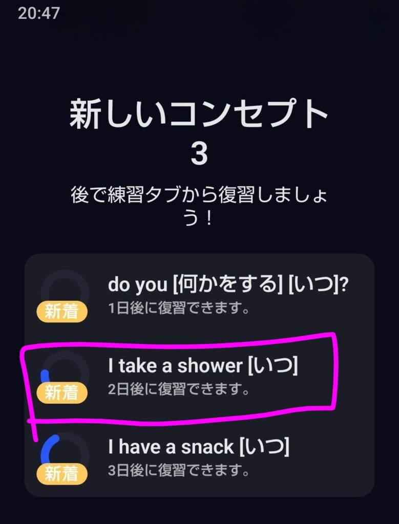 Speakで新しいコンセプト3つが追加されたお知らせ画面。「I take a shower [いつ]」など、後で練習タブから復習しましょうと表示