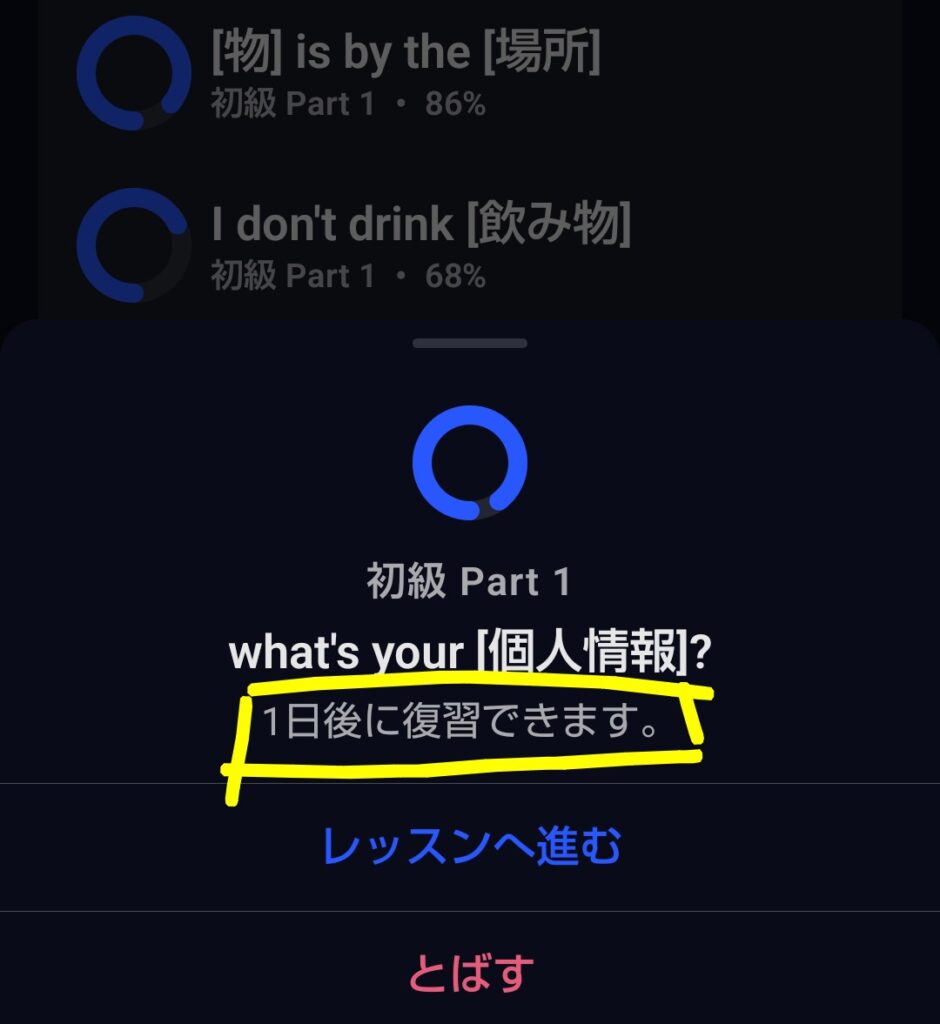 Speakのスマートレビュー画面で「what's your [個人情報]?」のコンセプトをタップした例。「1日後に復習できます。」と表示され、復習タイミングがわかる