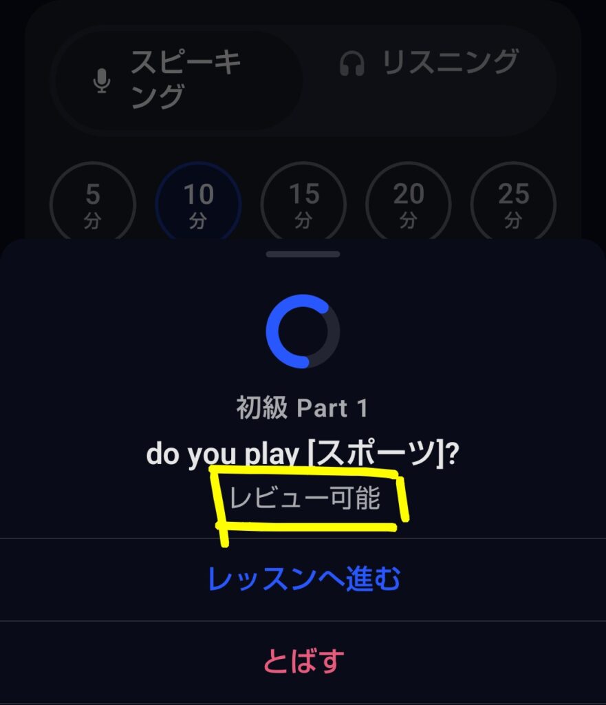 Speakのスマートレビュー画面で「do you play [スポーツ]?」のコンセプトをタップした例。「レビュー可能」と表示され、今すぐ復習できる状態
