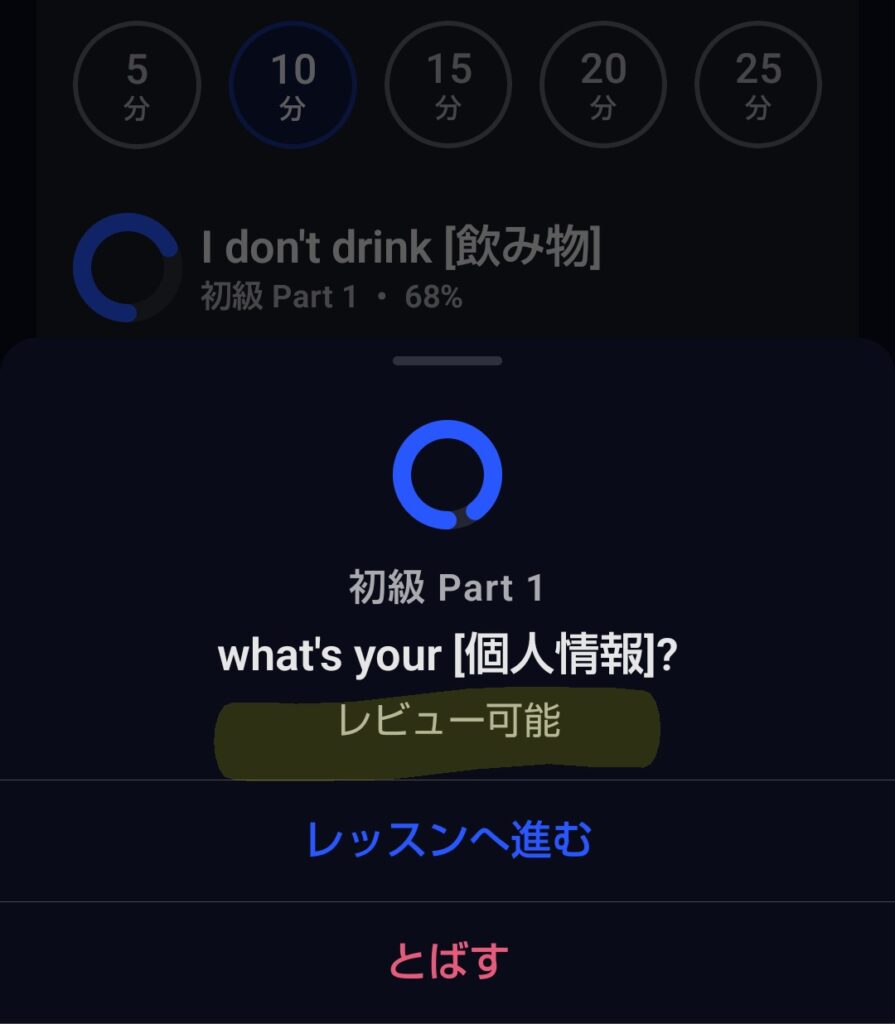 Speakのスマートレビューでコンセプトをタップすると「レビュー可能」と表示された画面。今が最適な復習タイミングなので、このまま復習スタート
