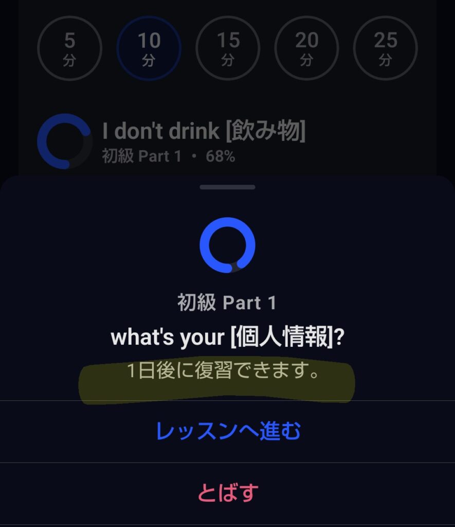 Speakのスマートレビューでコンセプトをタップすると「1日後に復習できます」と表示された画面。最適なタイミングではないため、その日の復習はお休みでOK