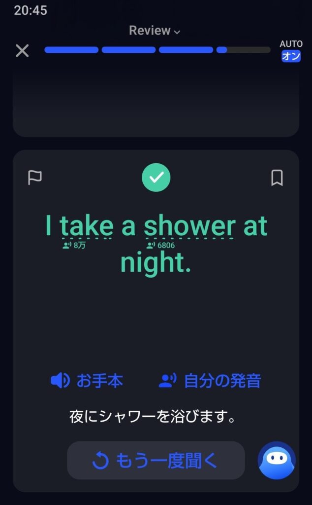 Speakのスピーキングドリル画面。「I take a shower at night.(夜にシャワーを浴びます)」を練習する様子。20:45に終了、緑のチェックで正解判定