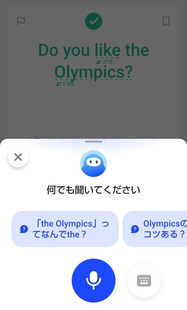 Speakのレッスン中にスピークチューターを開いた画面