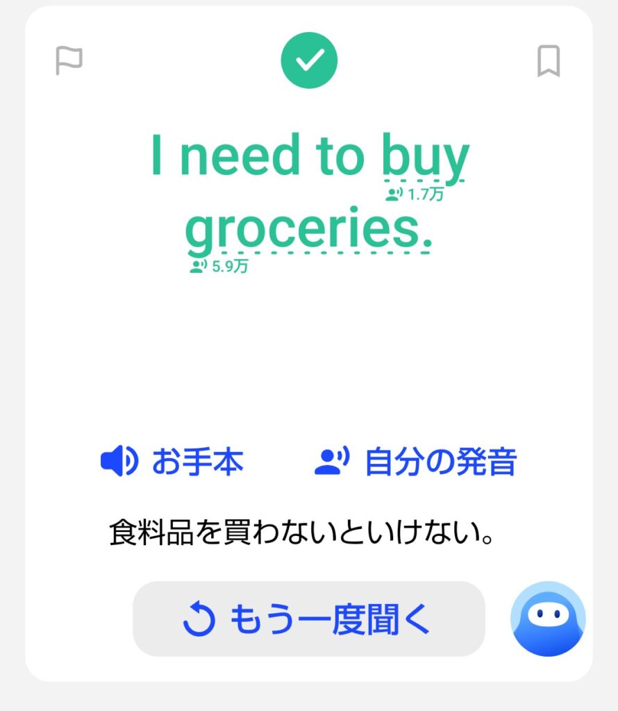 Speakのカスタムレッスン実施画面。「I need to buy groceries.(食料品を買わないといけない)」のお手本を聞きながらスピーキング練習ができる