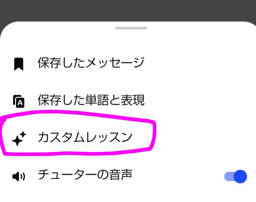 speak-tutor-custom-lesson-menu.jpg