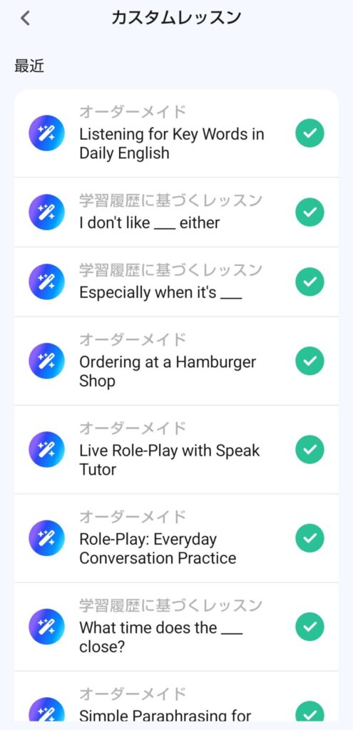 Speakのカスタムレッスン一覧画面。「オーダーメイド」のレッスン(Ordering at a Hamburger Shop、Live Role-Play with Speak Tutorなど)と「学習履歴に基づくレッスン」(I don't like ___ either、What time does the ___ close?など)の2種類が並んで表示されている