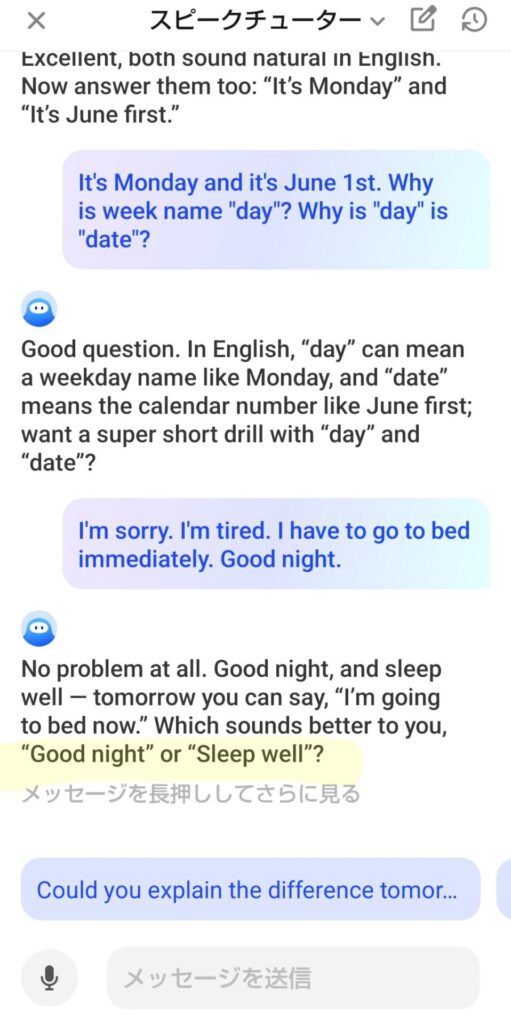 Speakのスピークチューターとの会話画面。深夜に「眠いから今日はやめる」と伝えようとしても、次々と質問してくれて会話が続いてしまう様子