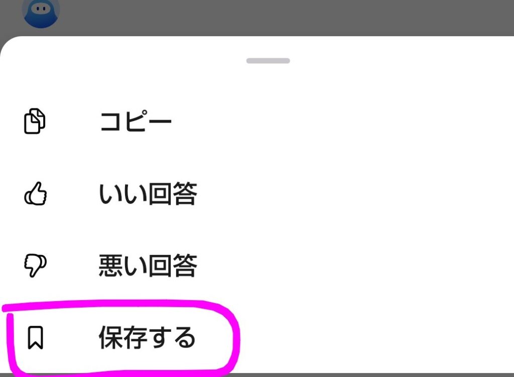 Speakのスピークチューター画面。メッセージを長押しすると「コピー」「いい回答」「悪い回答」「保存する」のメニューが表示される