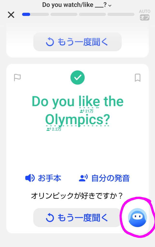 Speakのレッスン中にスピークチューターへ質問する方法