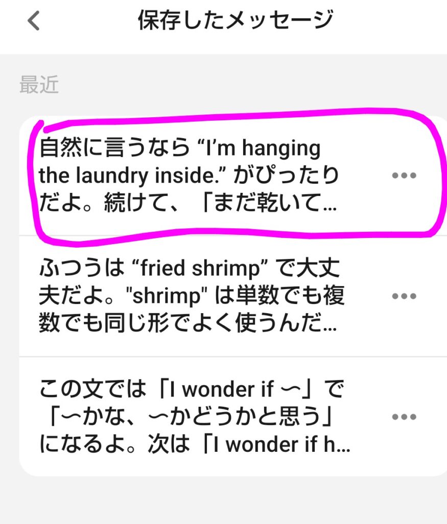 Speakのスピークチューター「保存したメッセージ」一覧画面。過去に保存したアドバイスや解説をいつでも復習できる